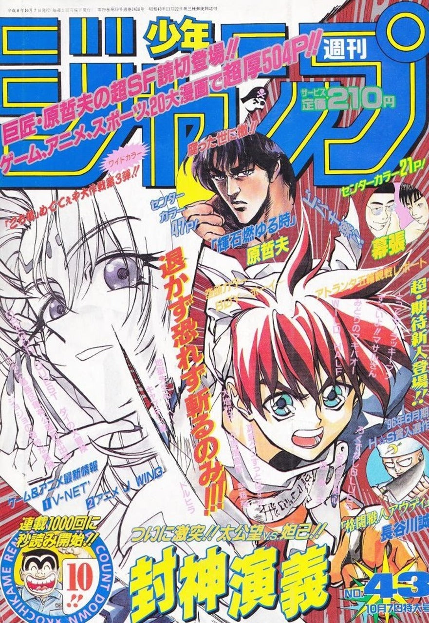 Weekly Shonen Jump n°43 (1996) (Yu-Gi-Oh! Chapitre 2)