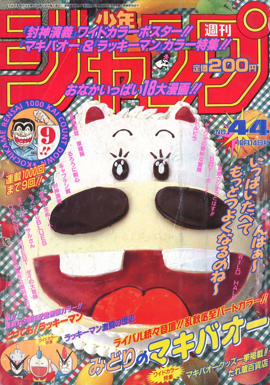 Weekly Shonen Jump n°44 (1996) (Yu-Gi-Oh! Chapitre 3)