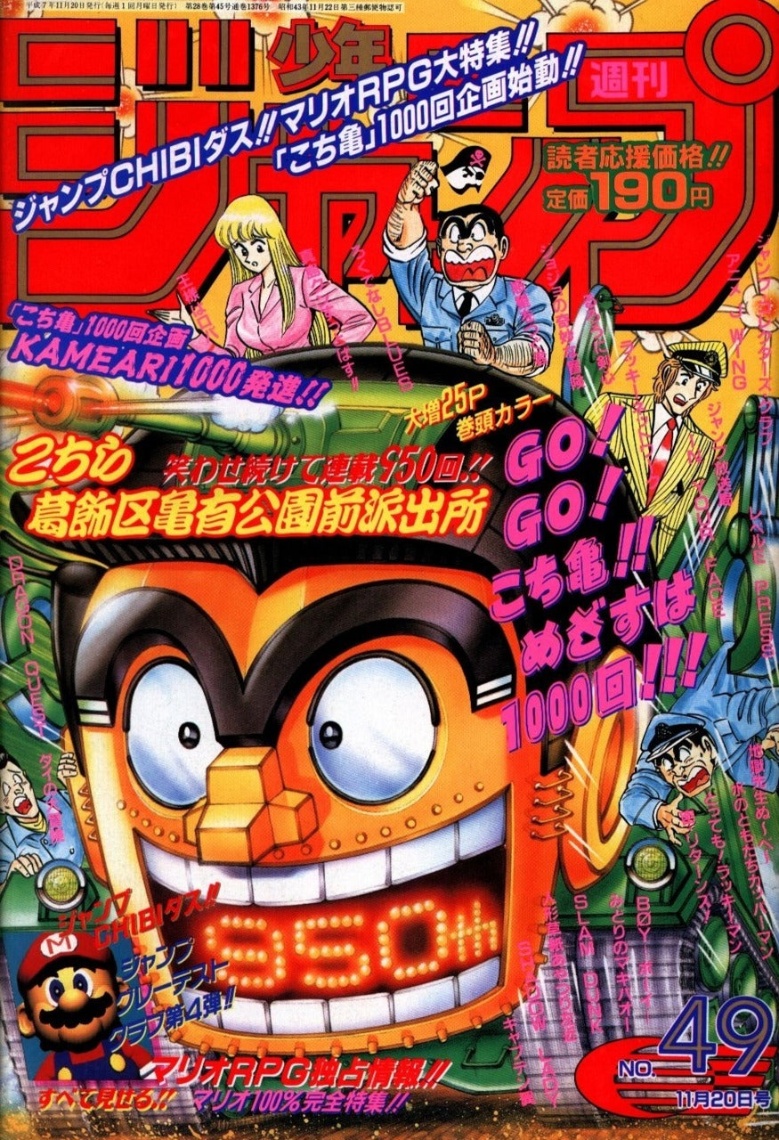 Weekly Shonen Jump n°49 (1995) (Kochikame)