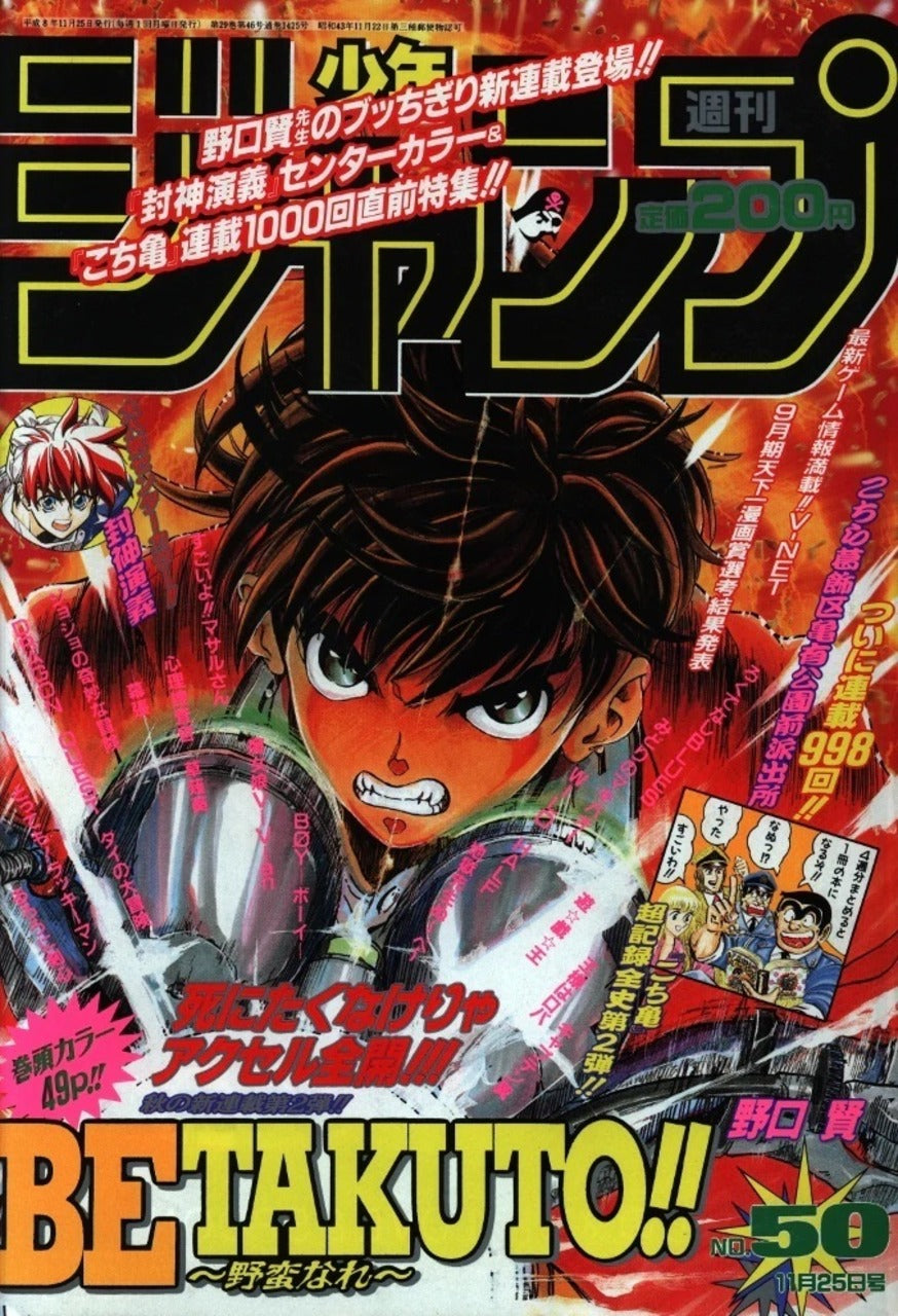 Weekly Shonen Jump n°50 (1996) (Be Takuto!!) (Premier chapitre)