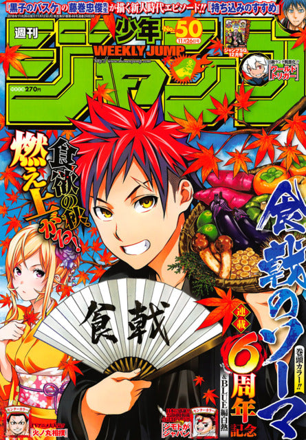Weekly Shonen Jump n°50 (2018) (Food Wars)