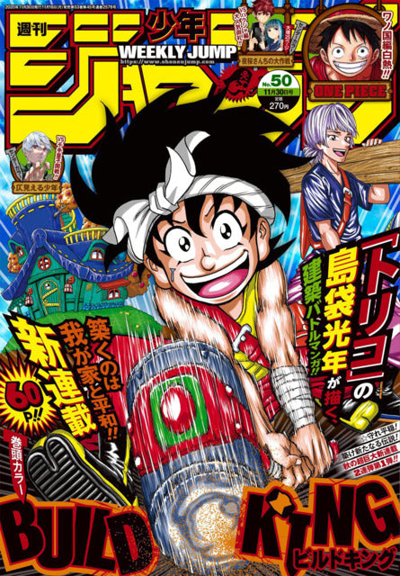 Weekly Shonen Jump n°50 (2020)
