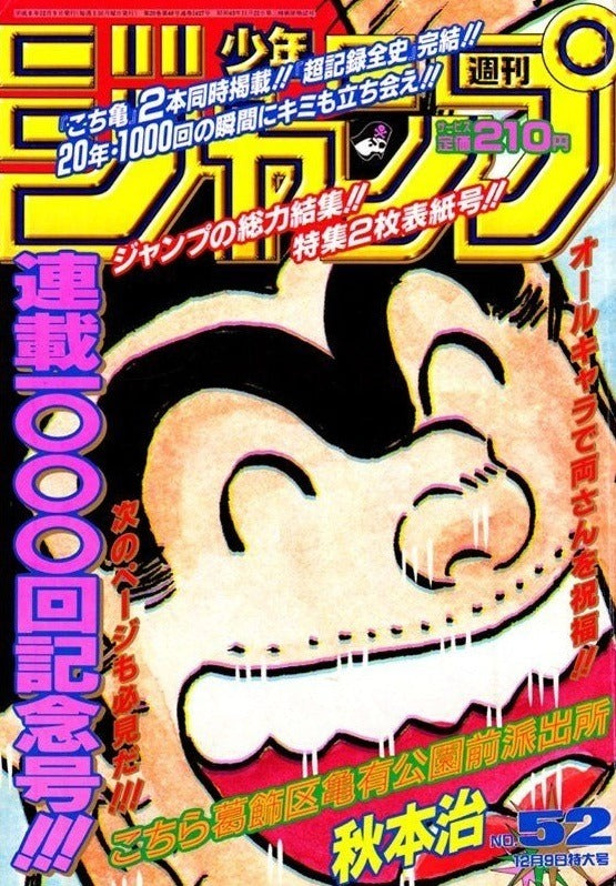 Weekly Shonen Jump n°52 (1996) (Kochikame chapitre 1000)