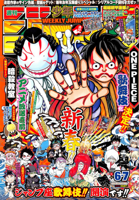 Weekly Shonen Jump n°6-7 (2015) (One Piece)