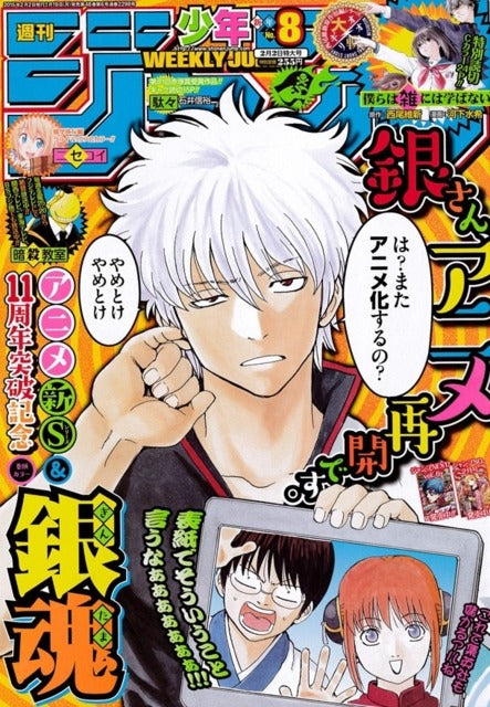 Weekly Shonen Jump n°8 (2015) (Gintama)
