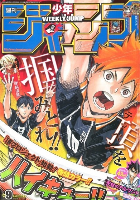 Weekly Shonen Jump n°9 (2015) (Haikyu!!)