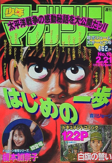 Weekly Shonen Magazine n°10 (1996) (Hajime No Ippo)