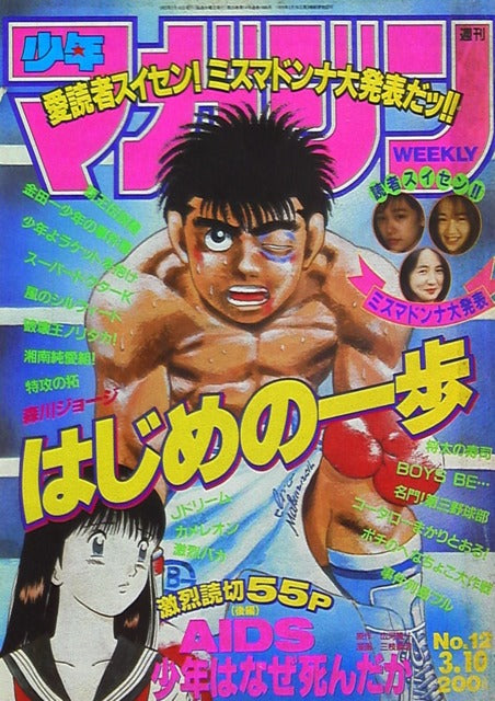 Weekly Shonen Magazine n°12 (1993) (Hajime No Ippo)