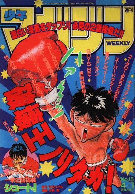 Weekly Shonen Magazine n°15 (1992) (Noritaka)
