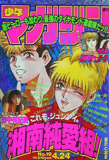 Weekly Shonen Magazine n°19 (1996) (Young GTO)