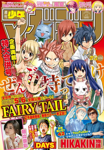 Weekly Shonen Magazine n°21-22 (2017) (Fairy Tail)