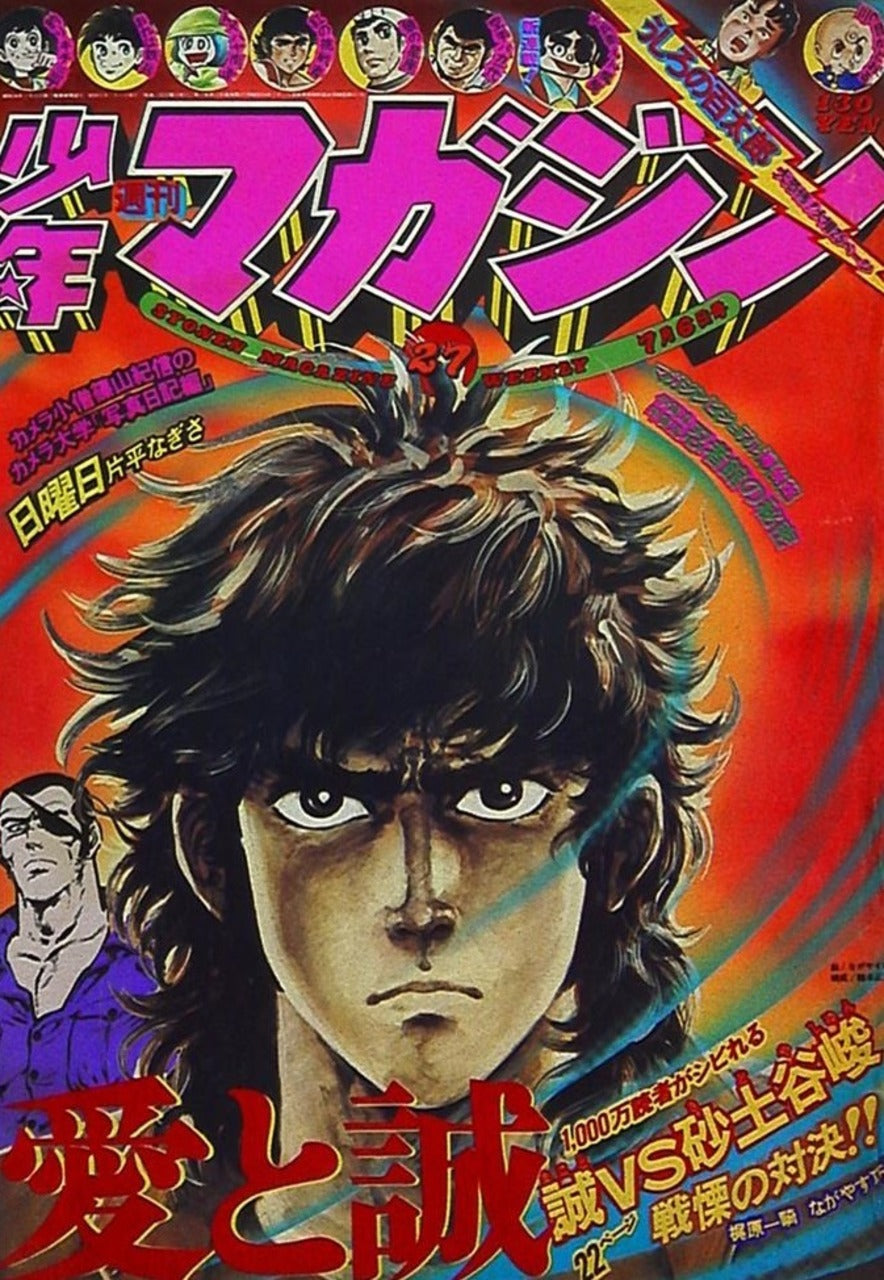 Weekly Shonen Magazine n°27 (1975) (Ai To Makoto)