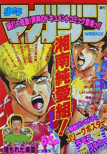 Weekly Shonen Magazine n°29 (1993) (Young GTO)