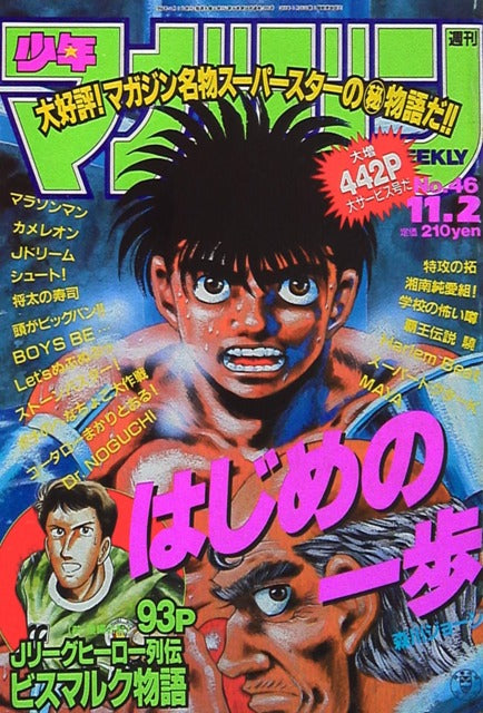 Weekly Shonen Magazine n°46 (1994) (Hajime No Ippo)