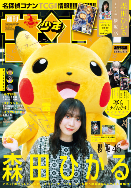 Weekly Shonen Sunday n°12 (2025) (Pokémon)