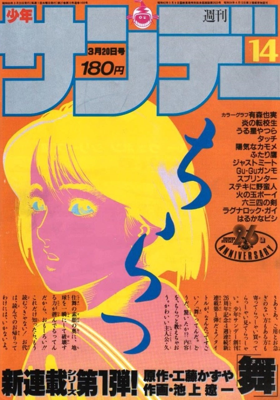 Weekly Shonen Sunday n°14 (1985) (Mai the Psychic Girl)
