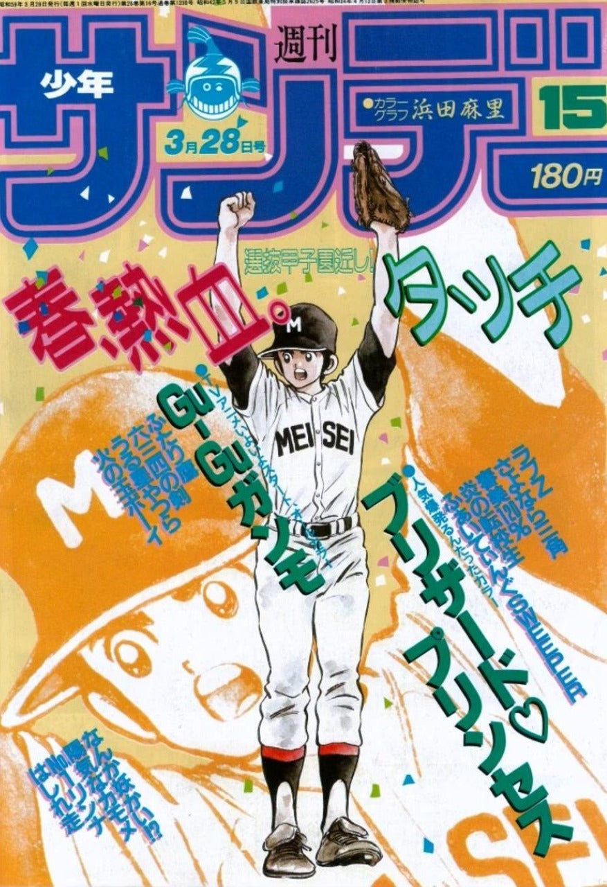 Weekly Shonen Sunday n°15 (1984) (Touch)
