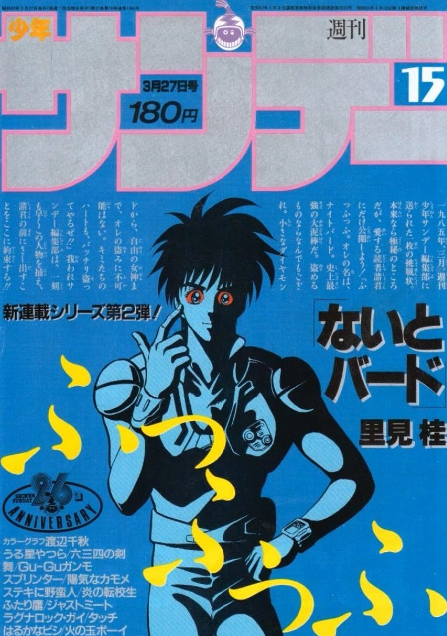 Weekly Shonen Sunday n°15 (1985) (Night Bird)