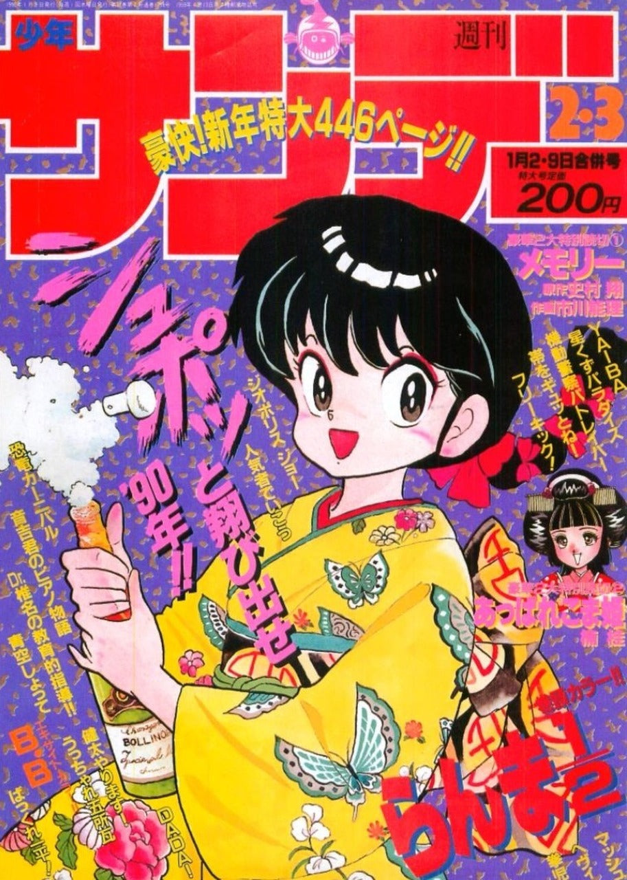 Weekly Shonen Sunday n°2-3 (1990) (Ranma 1/2)