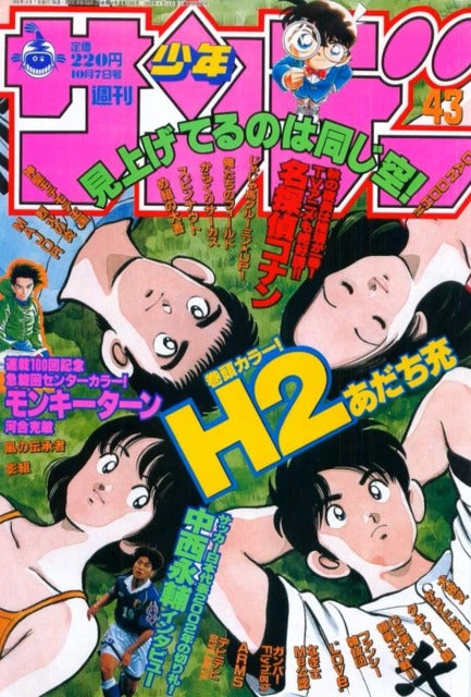 Weekly Shonen Sunday n°43 (1998) (H2)