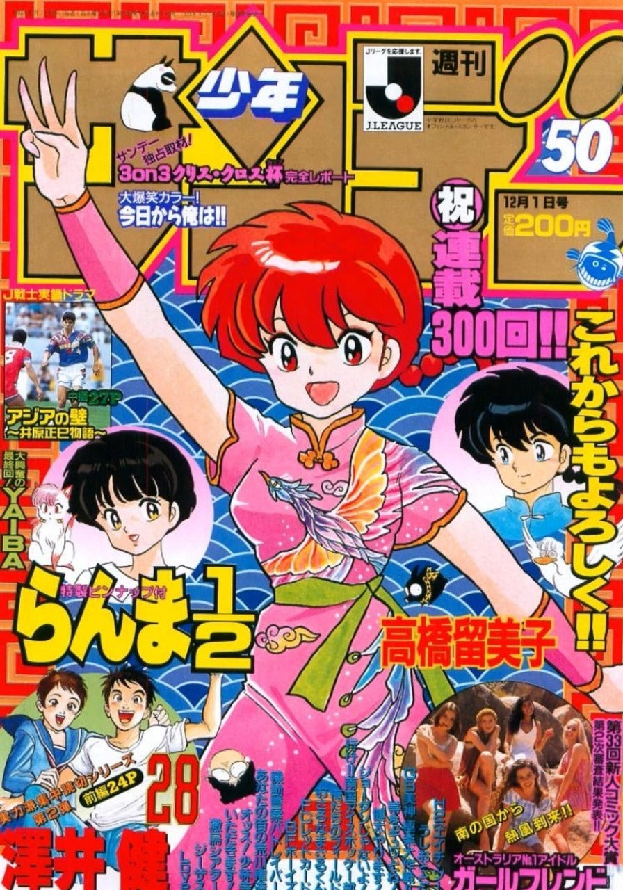 Weekly Shonen Sunday n°50 (1993) (Ranma 1/2)