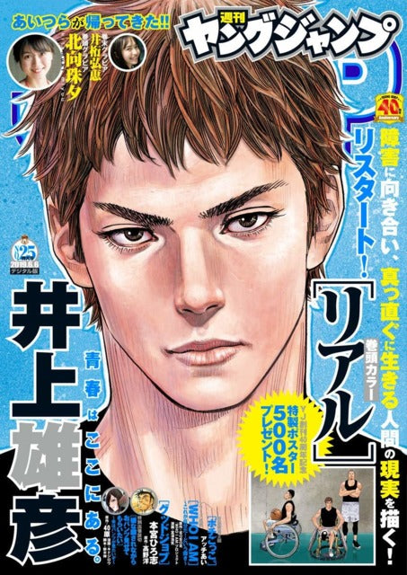 Weekly Young Jump n°25 (2019) (Real)