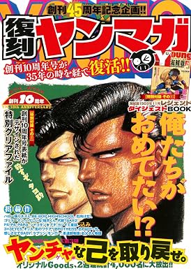 Young Magazine 45th Anniversary - Fukkoku Yanmaga