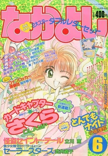 Nakayoshi n°6 (1996)
