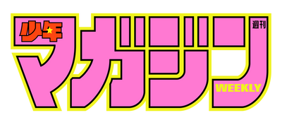 Weekly Shonen Magazine