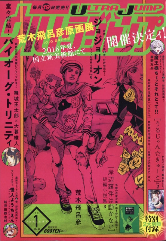 Ultra Jump n°1 (2018)