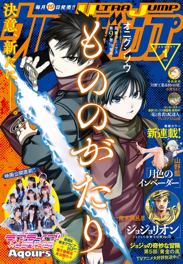 Ultra Jump n°1 (2019)