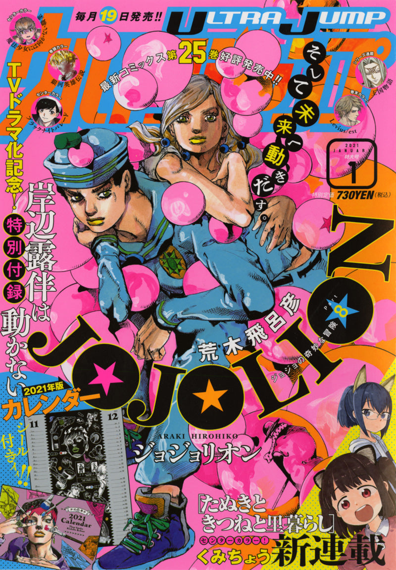 Ultra Jump n°1 (2021)