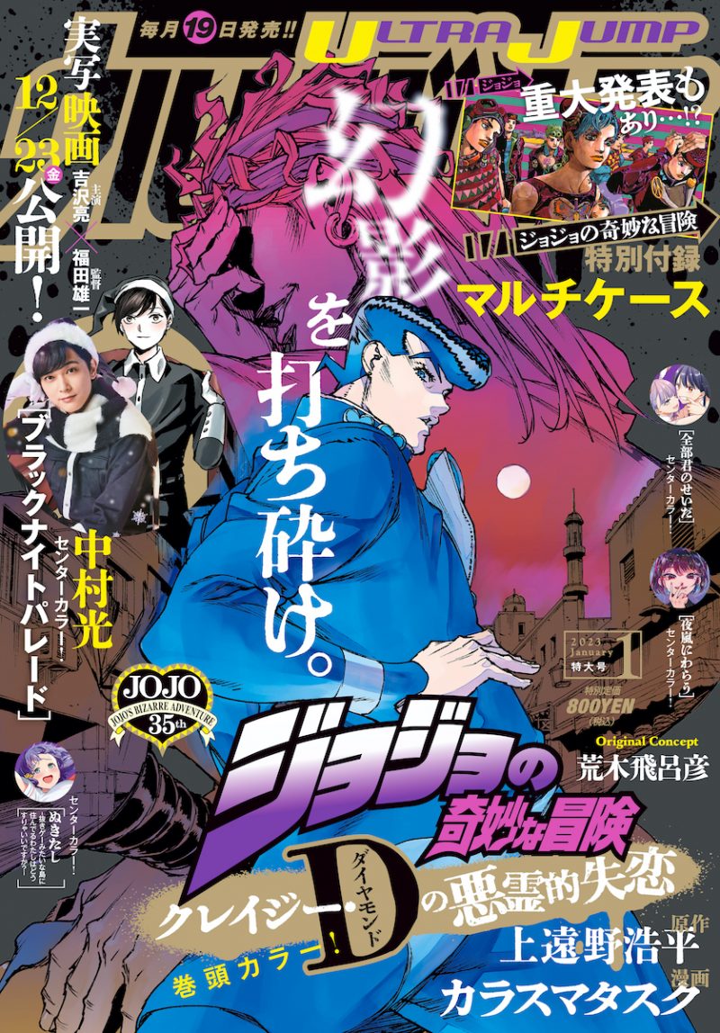 Ultra Jump n°1 (2023)