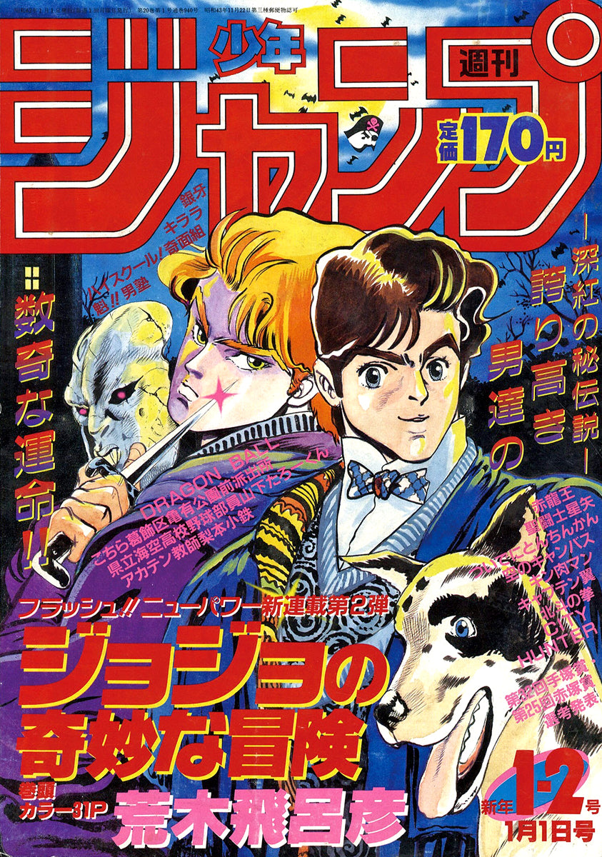 Weekly Shonen Jump n°1-2 (1987) Reprint