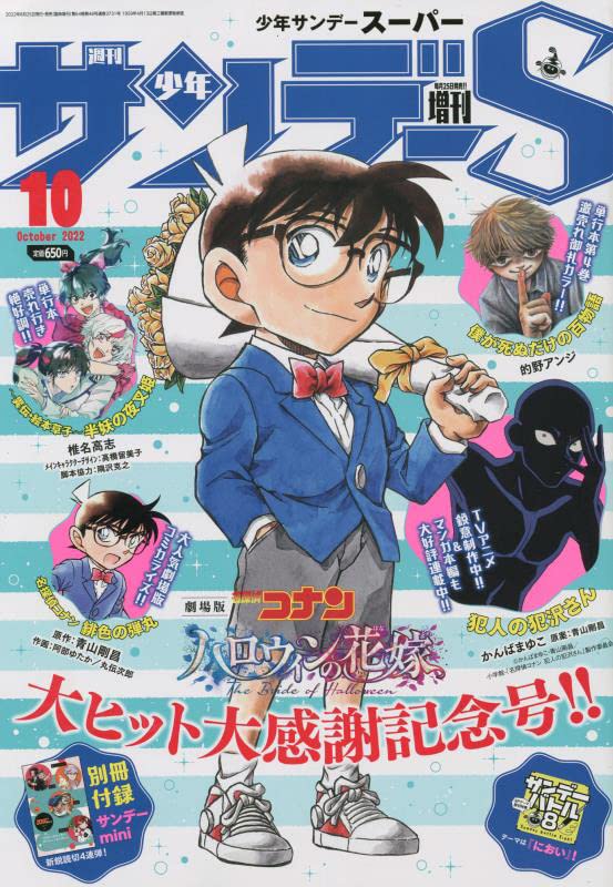 Shonen Sunday S n°10 (2022)