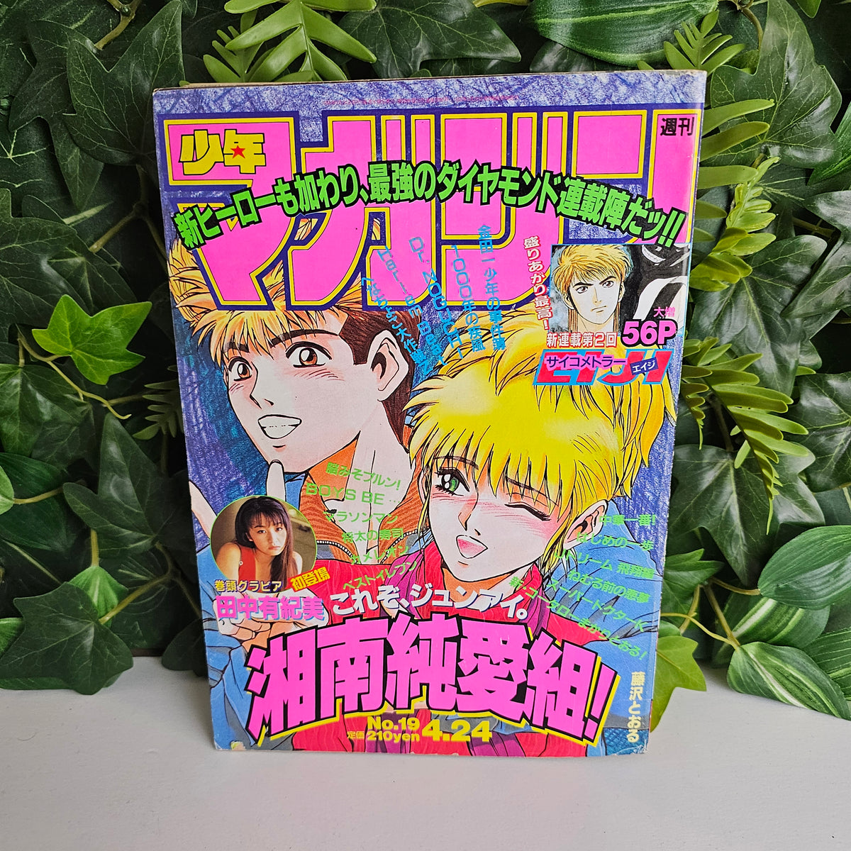 Weekly Shonen Magazine n°19 (1996) (Young GTO)