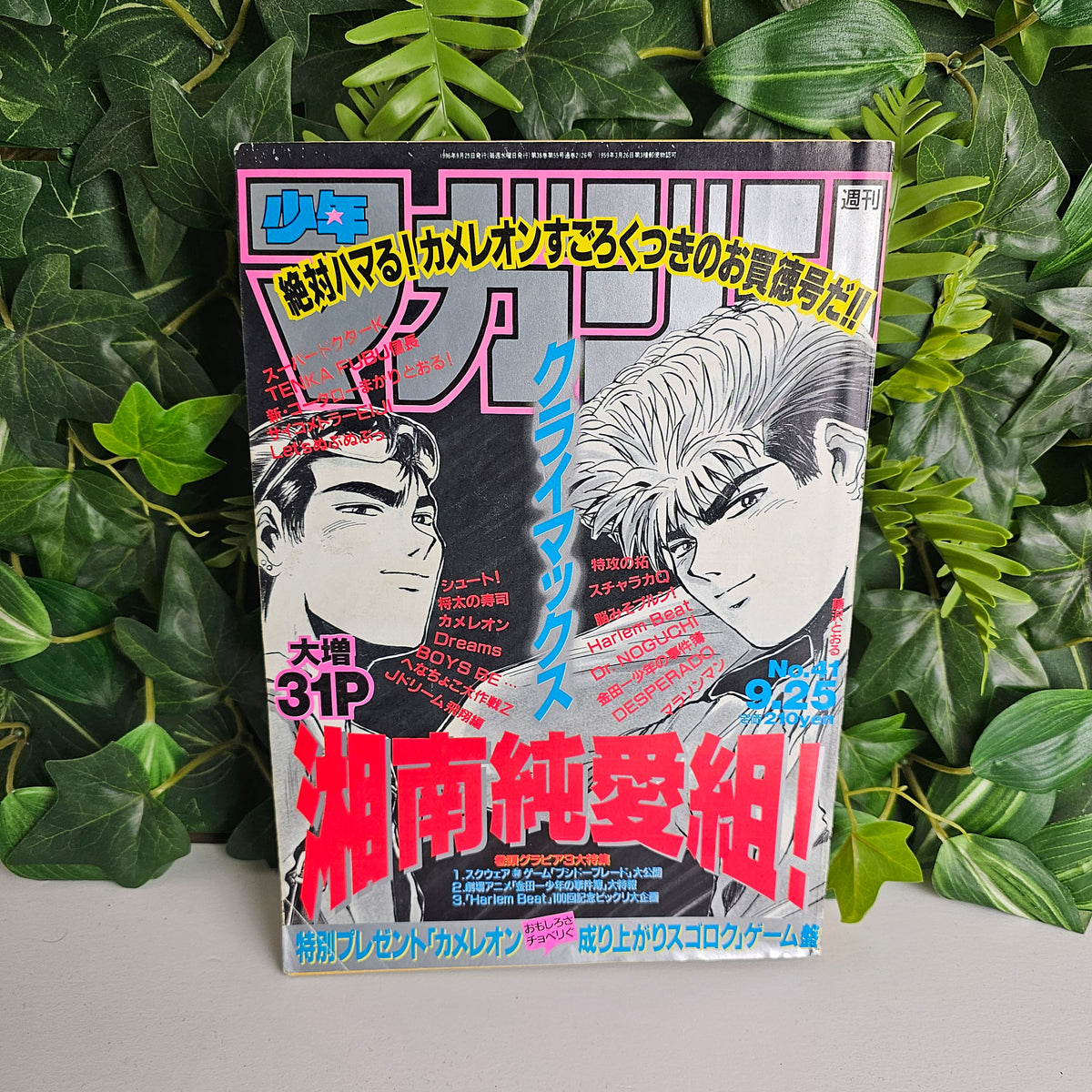 Weekly Shonen Magazine n°41 (1996) (Young GTO)