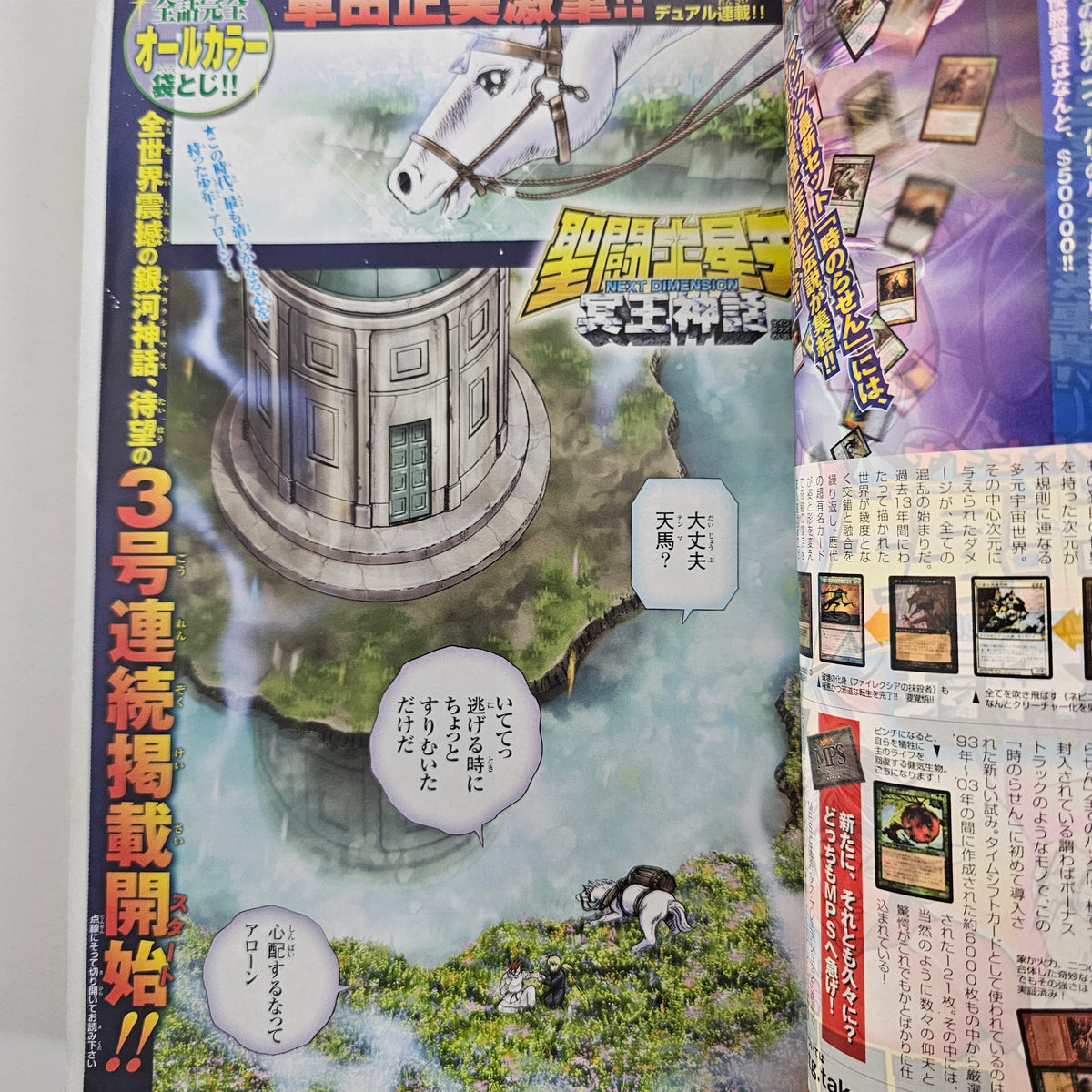 Weekly Shonen Champion n°49 (2006) (Saint Seiya)