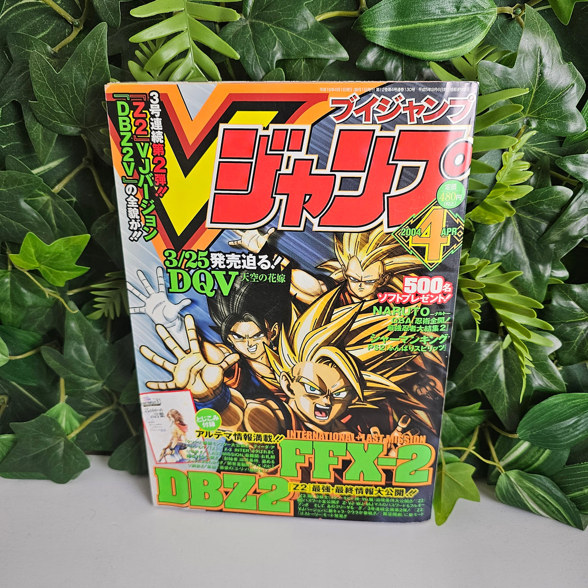 V Jump n°4 (2004) (Dragon Ball)