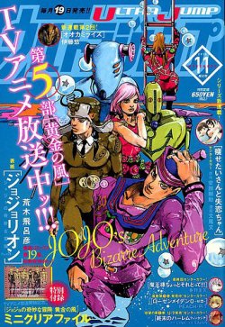 Ultra Jump n°11 (2018)