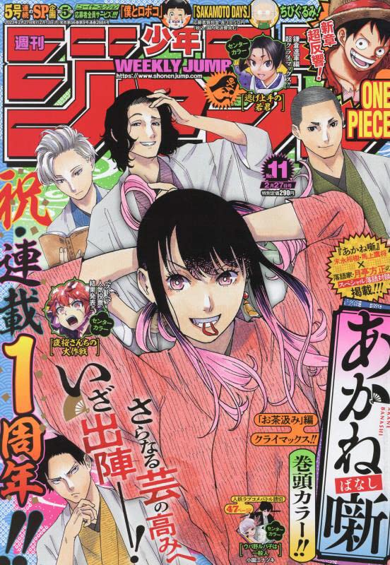 Weekly Shonen Jump n°11 (2023)