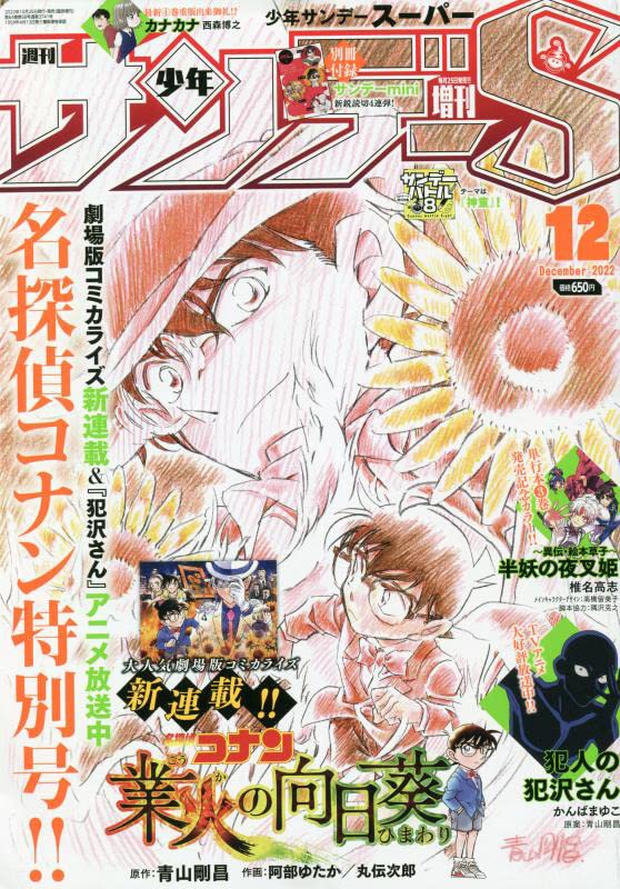 Shonen Sunday S n°12 (2022)