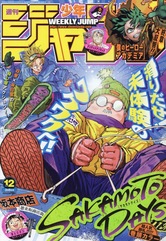 Weekly Shonen Jump n°12 (2023)