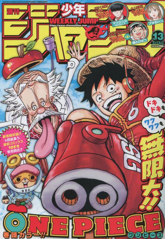 Weekly Shonen Jump n°13 (2023)