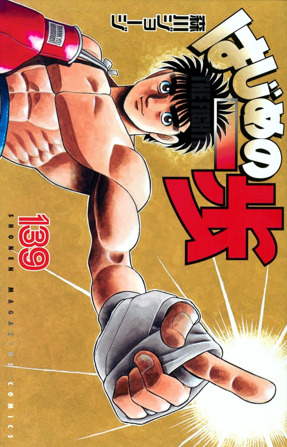 Hajime no Ippo Tome 139 (VO)