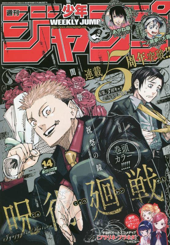 Weekly Shonen Jump n°14 (2023)