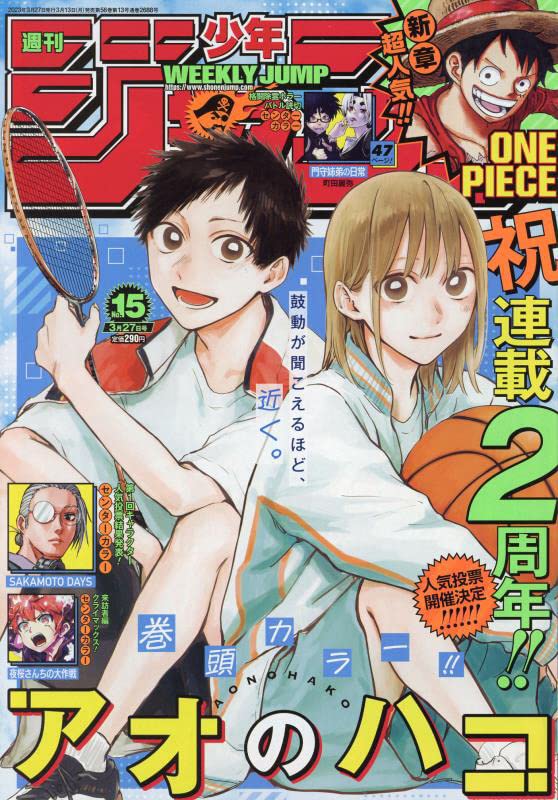 Weekly Shonen Jump n°15 (2023)