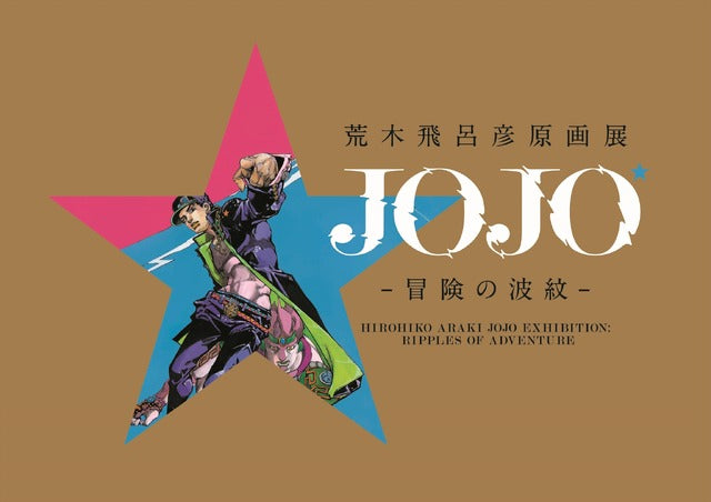 Exhibition JOJO Ripples of Adventure Tokyo