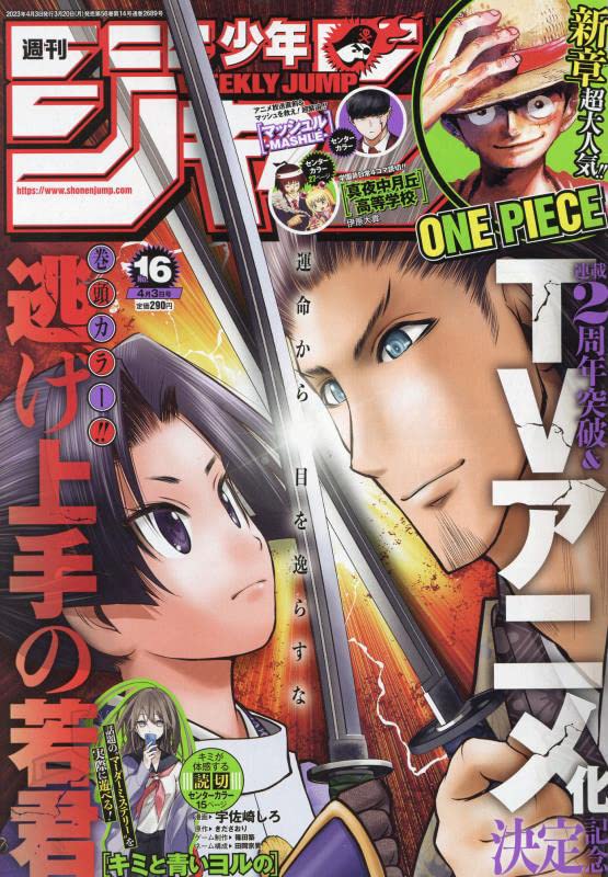 Weekly Shonen Jump n°16 (2023)