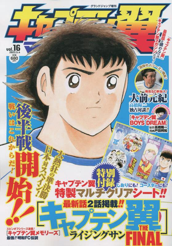 Captain Tsubasa Magazine n°16 (2023)